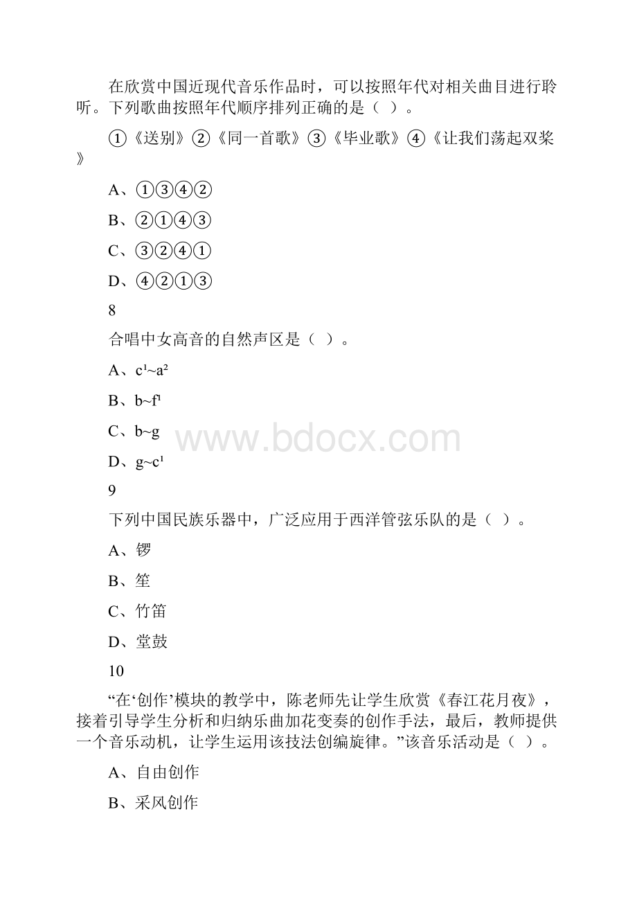 下半年教师资格考试《高中音乐》题.docx_第3页