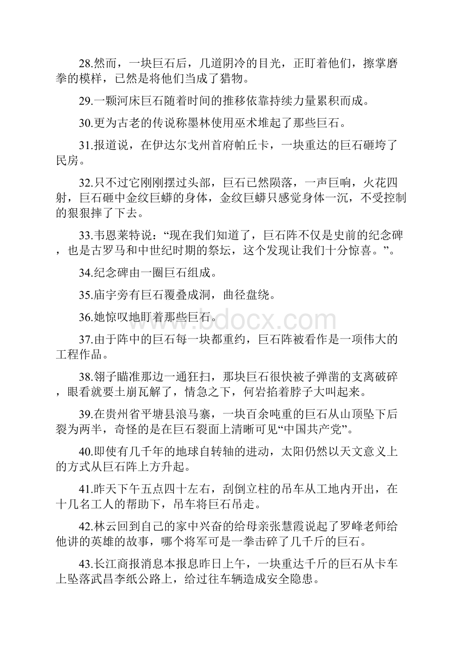 巨石造句 doc.docx_第3页