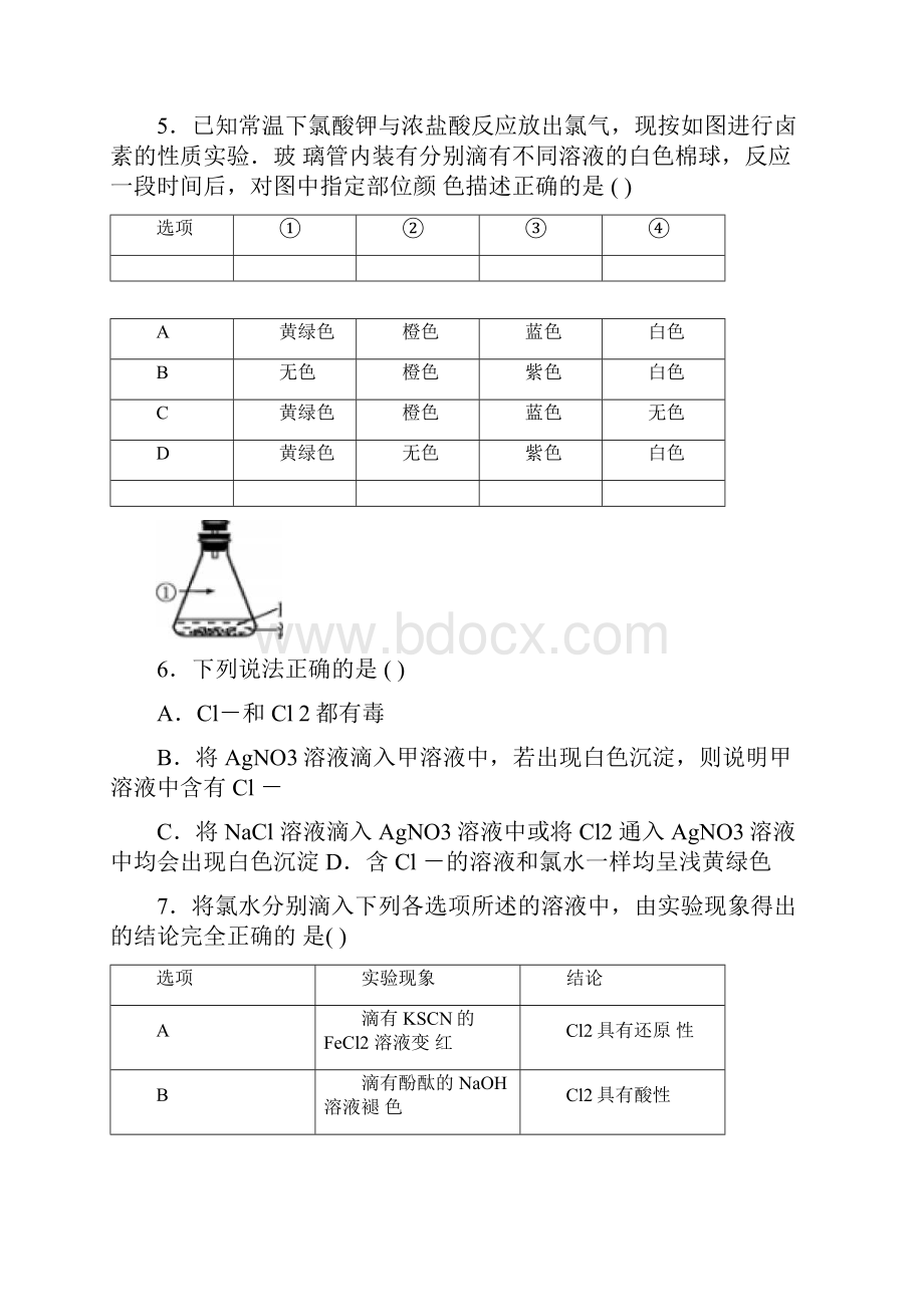 推荐下载学年高一化学人教版必修1第422氯离子的检验卤素含答案.docx_第2页