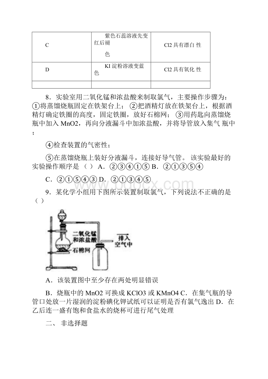 推荐下载学年高一化学人教版必修1第422氯离子的检验卤素含答案.docx_第3页