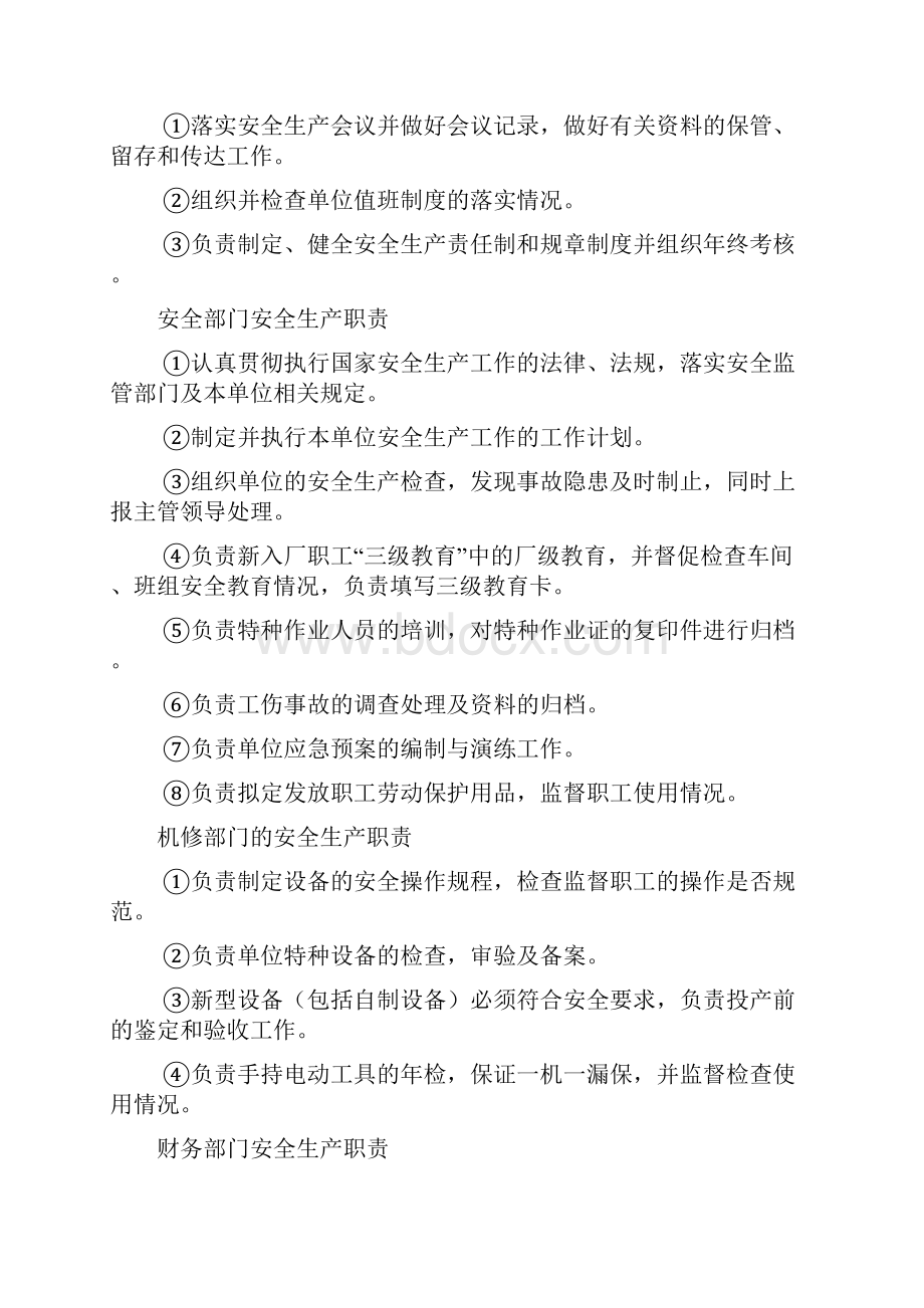 锅炉房安全生产责任制规章制度操作规程预案.docx_第2页