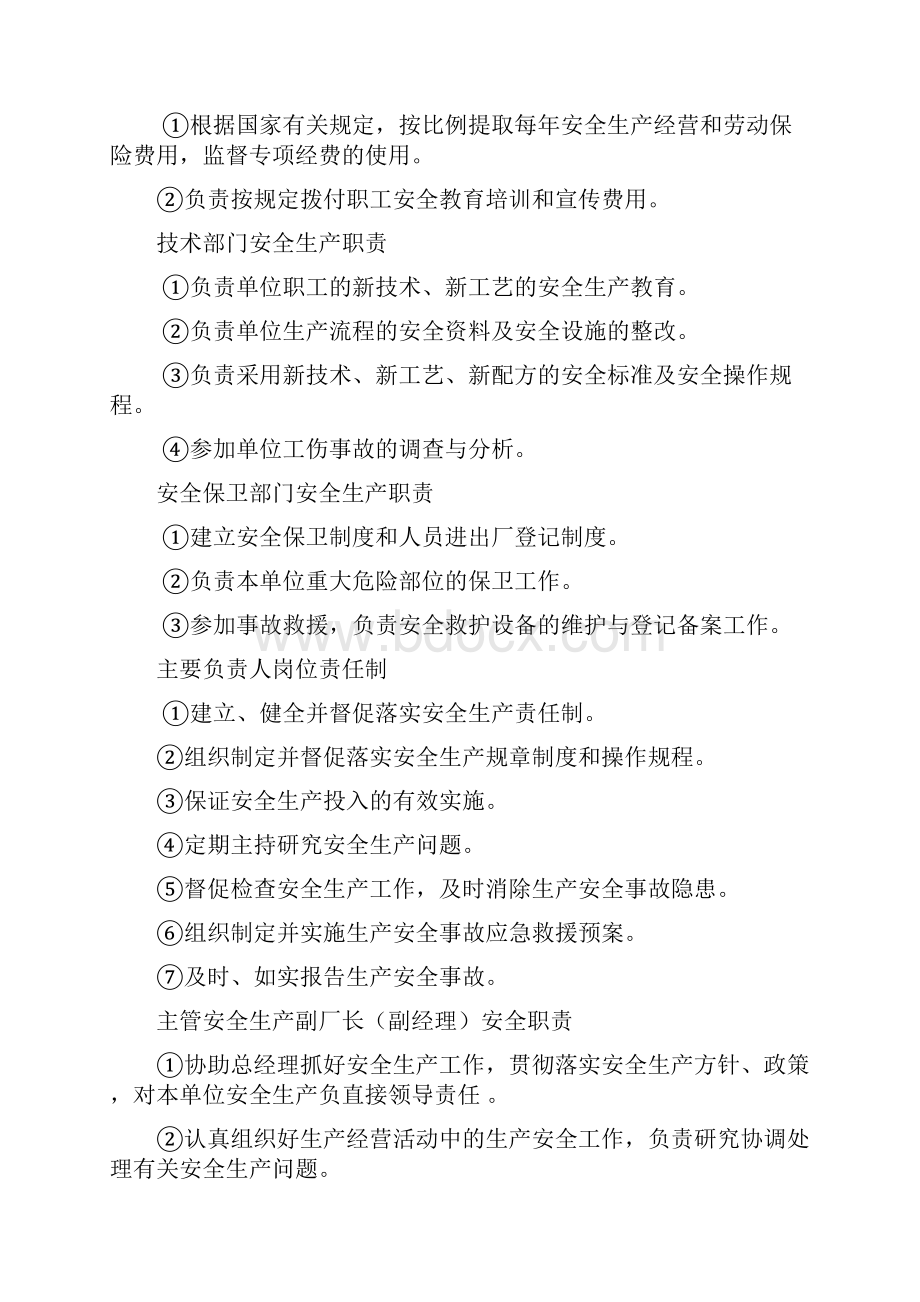 锅炉房安全生产责任制规章制度操作规程预案.docx_第3页