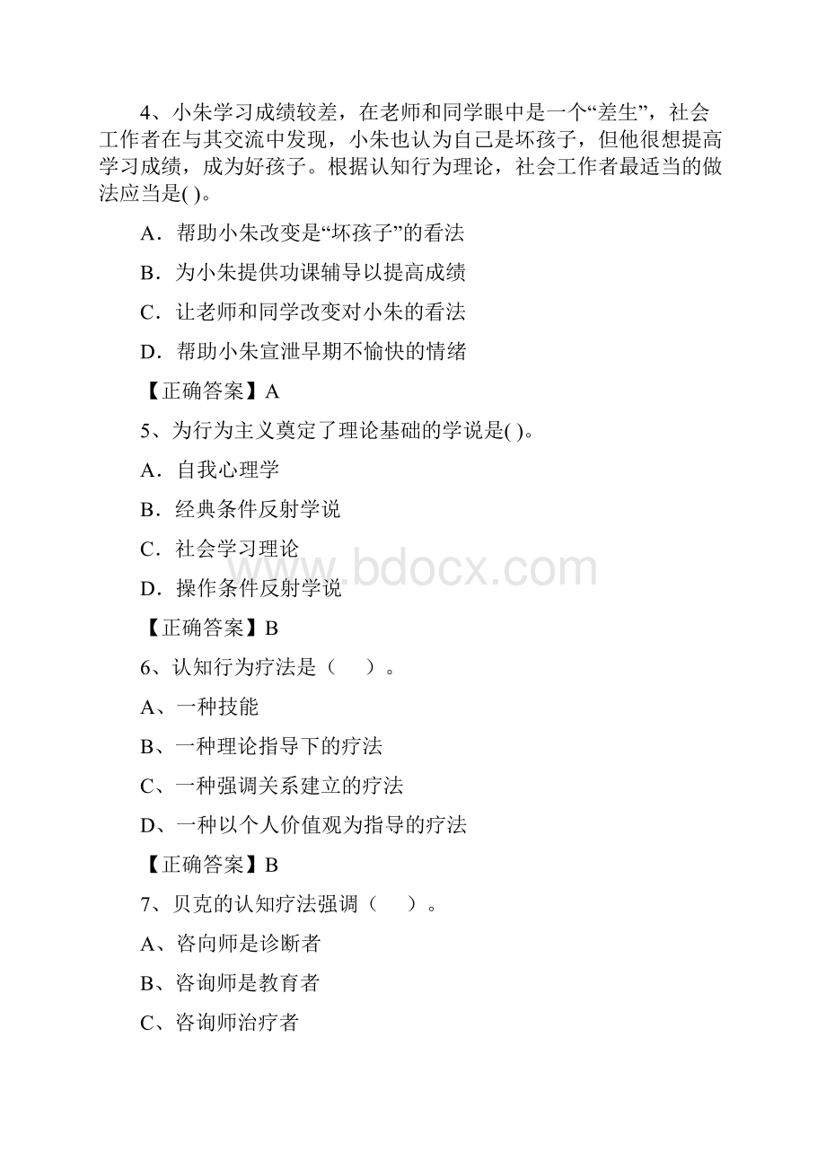 认知行为疗法试题终稿.docx_第2页