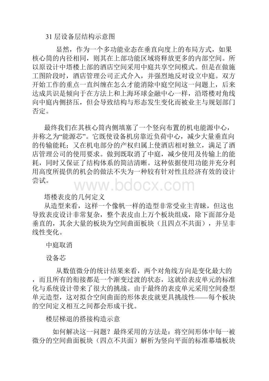 武汉中心建筑方案设计回顾及施工现场直播.docx_第2页