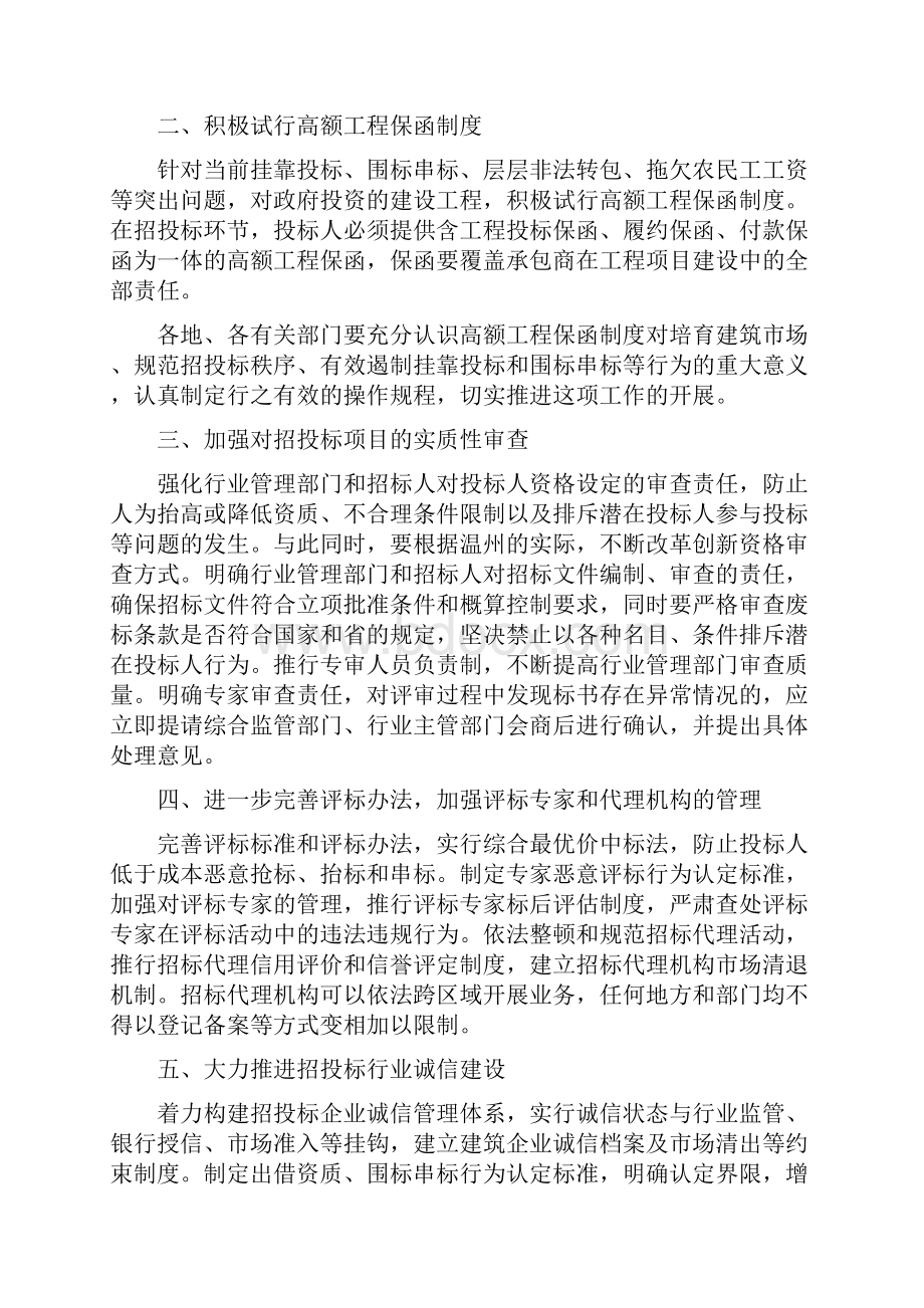 关于进一步整治规范建设工程招投标市场的若干规定试行.docx_第2页