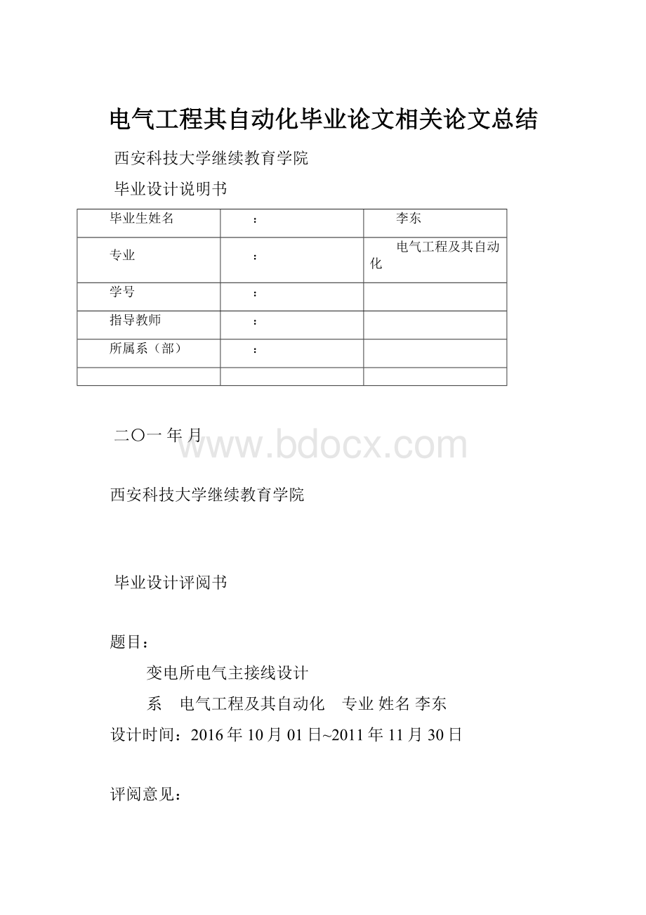 电气工程其自动化毕业论文相关论文总结.docx_第1页