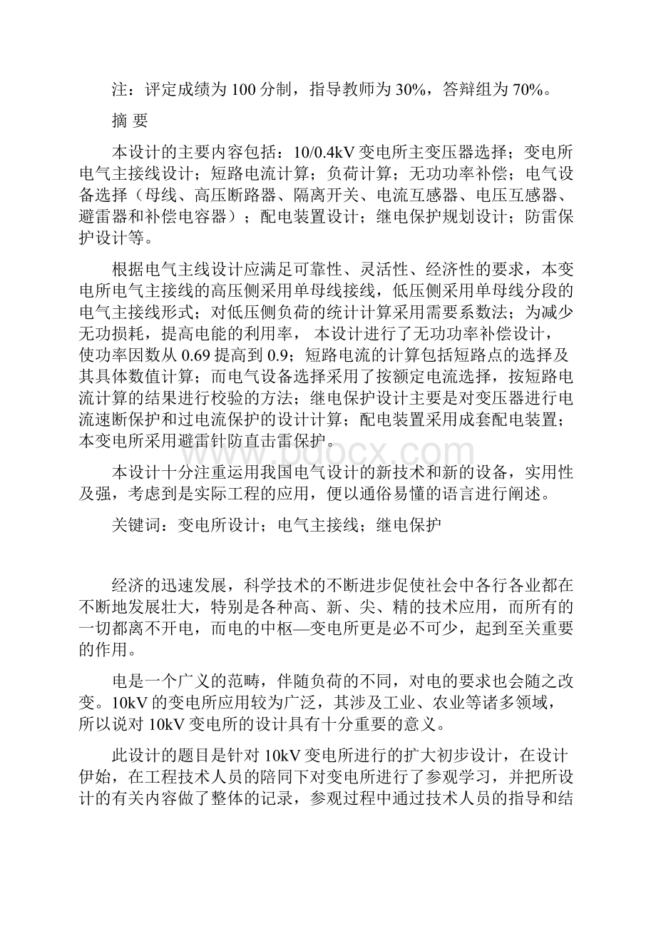 电气工程其自动化毕业论文相关论文总结.docx_第3页