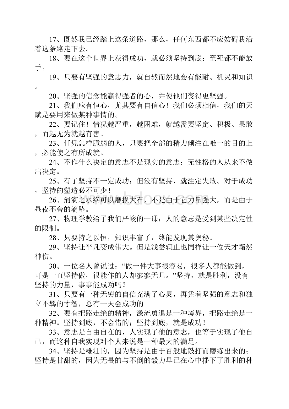 坚持不懈的句子文档格式.docx_第2页