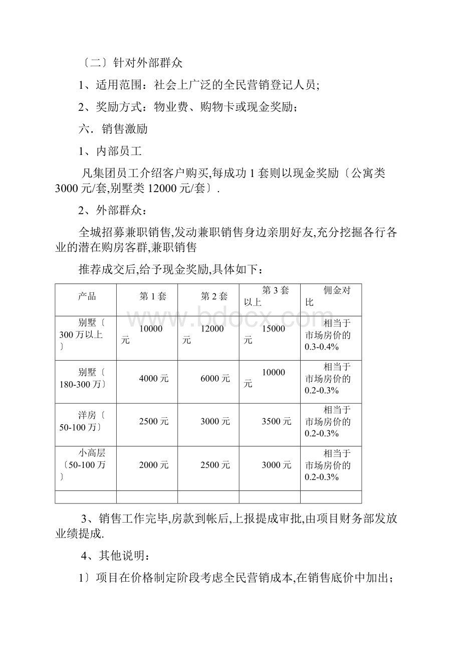 全民营销方案.docx_第2页