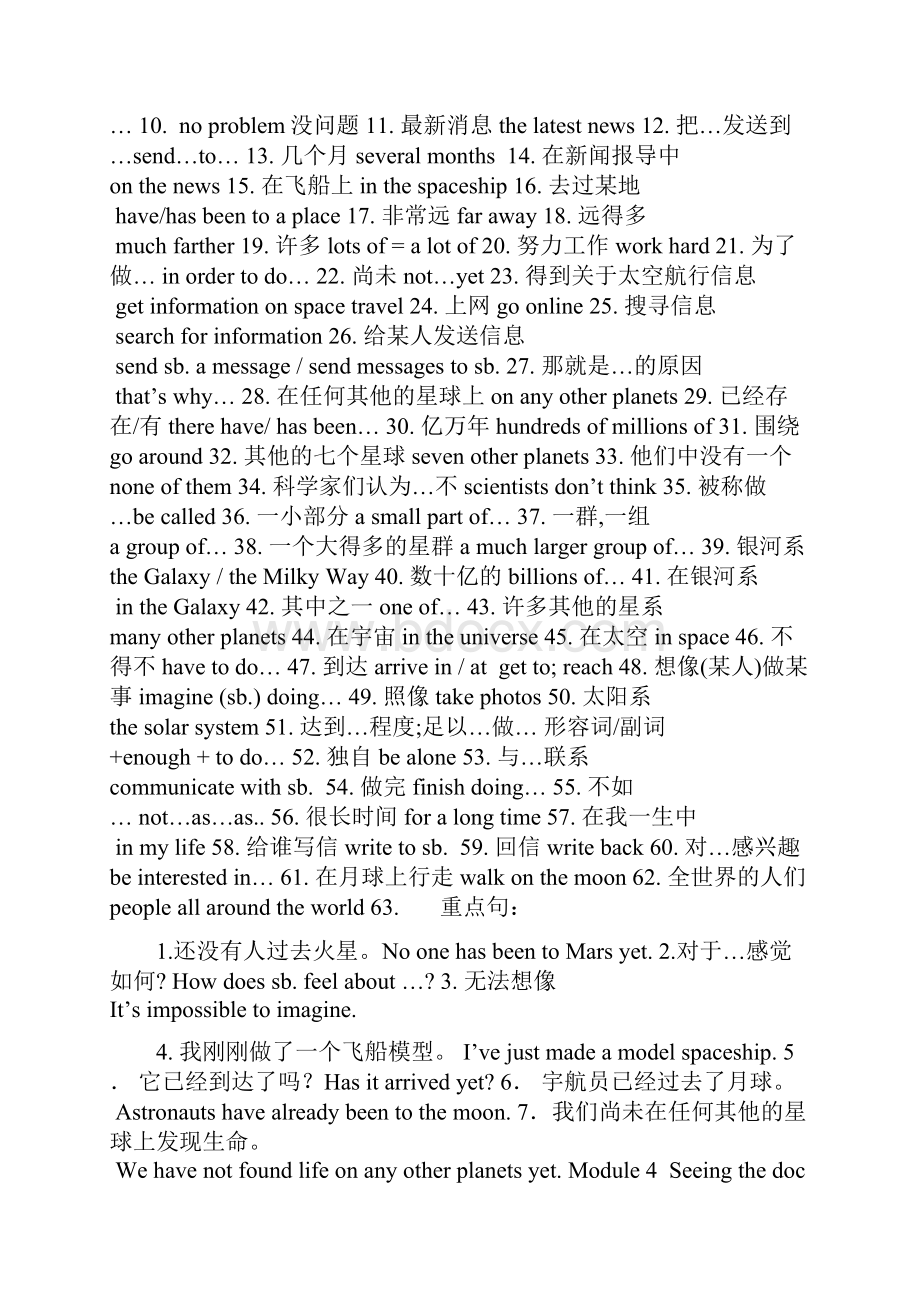 新外研版八年级下各模块短语及重点句.docx_第3页