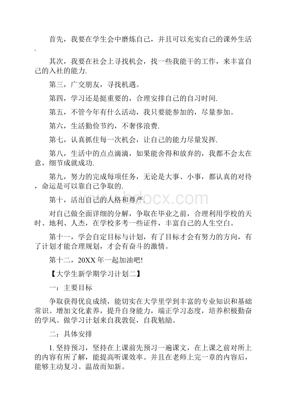 大学生如何写新学期学习计划四篇Word文件下载.docx_第2页