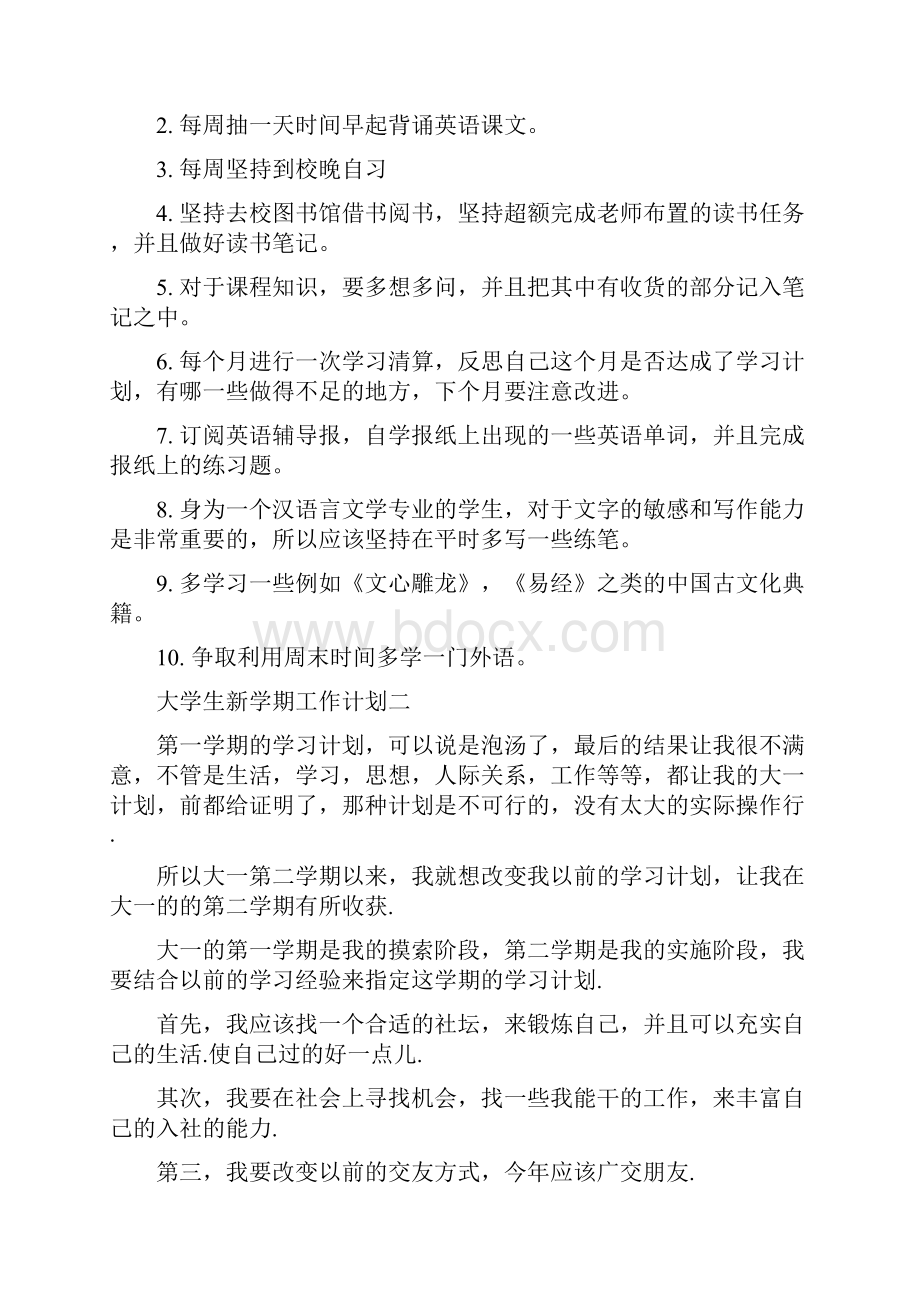 大学生如何写新学期学习计划四篇Word文件下载.docx_第3页