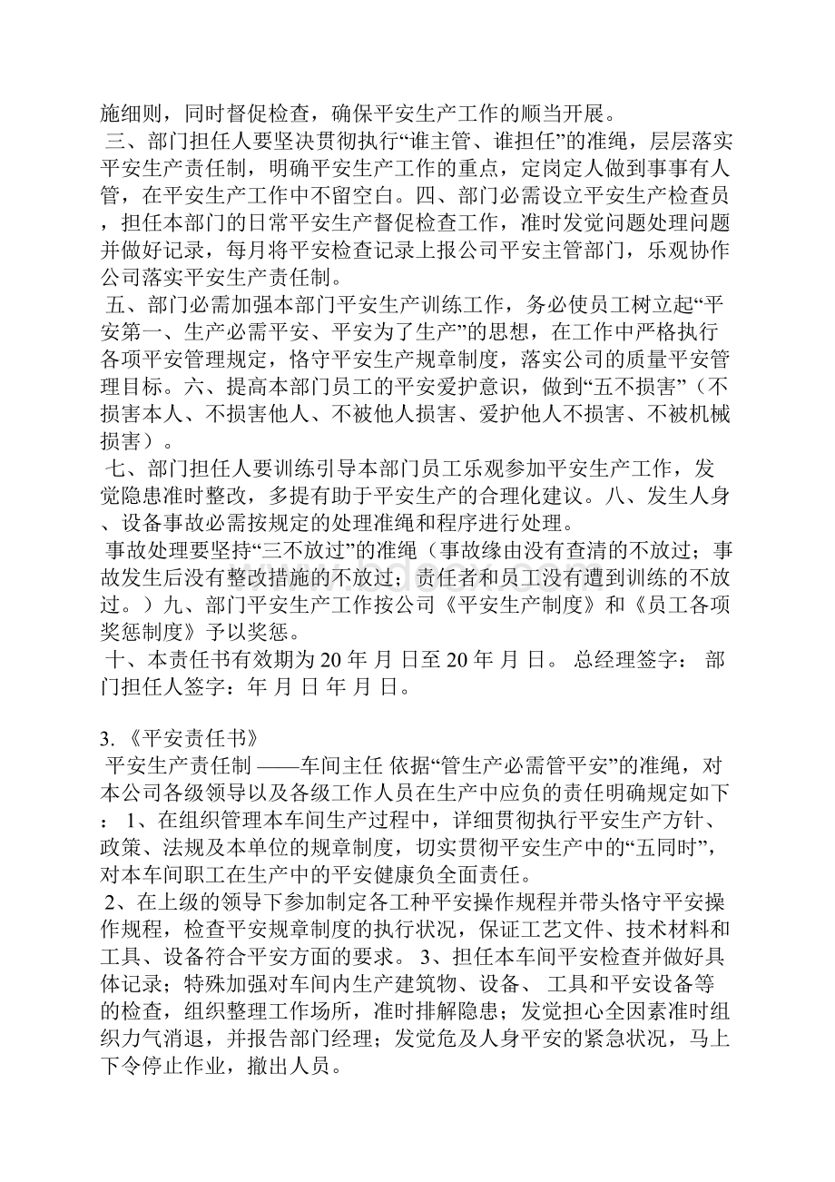 农村组织活动安全责任承诺书.docx_第2页