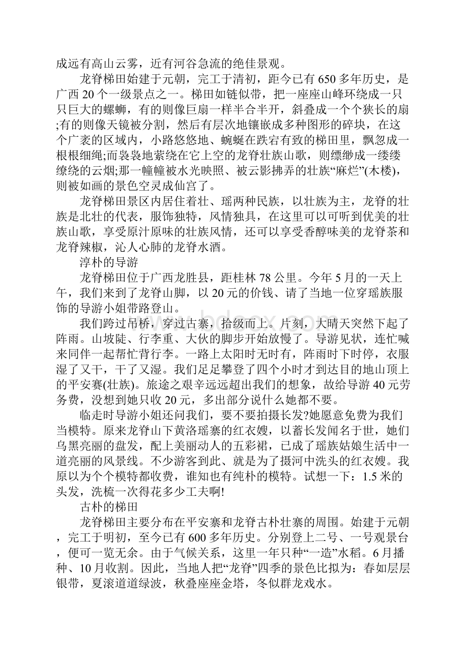 精选广西龙胜梯田导游词.docx_第3页