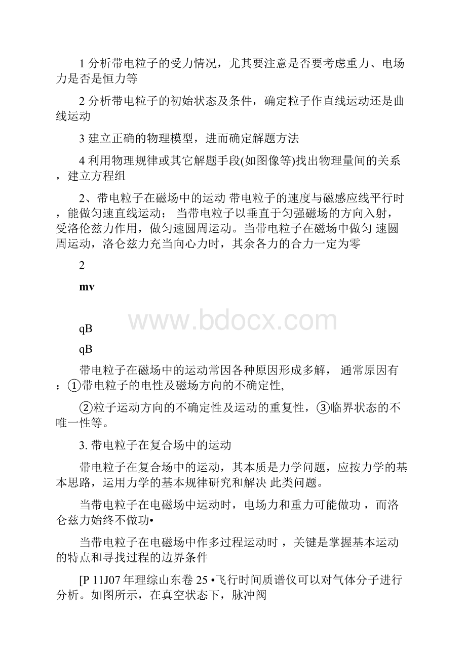 高中物理专题复习带电粒子在电磁场中的运动含答案.docx_第3页