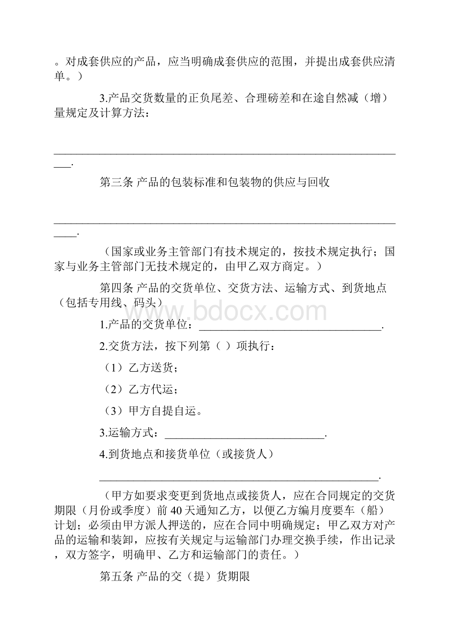 产品购销合同模板九篇.docx_第2页