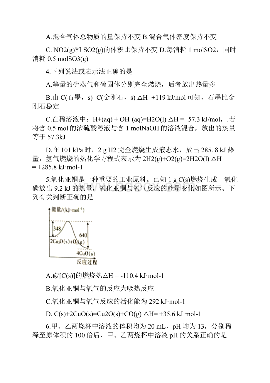 河北省邯郸市联盟校学年高二化学上学期期中试题Word下载.docx_第2页