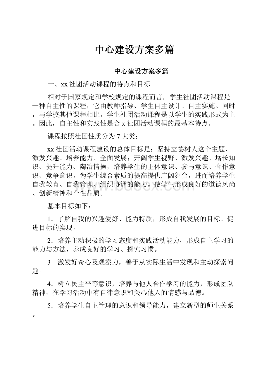 中心建设方案多篇.docx_第1页