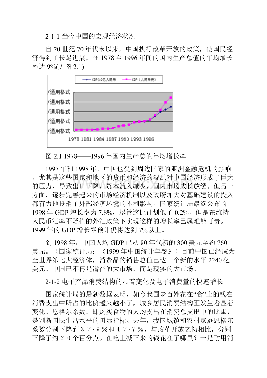 语言翻译器创业计划书.docx_第3页