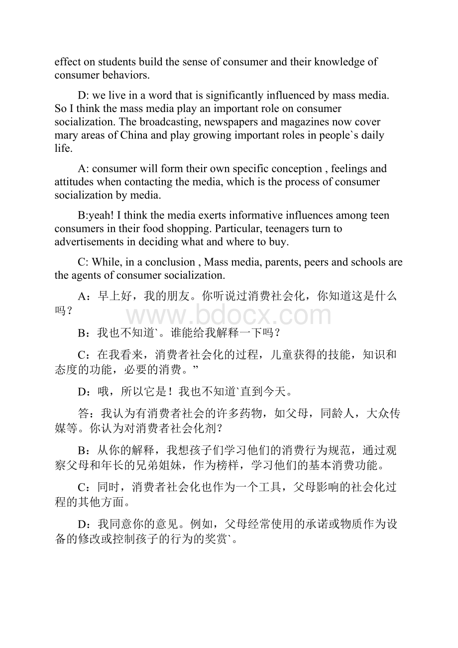 华师研究生英语口语汇总.docx_第2页