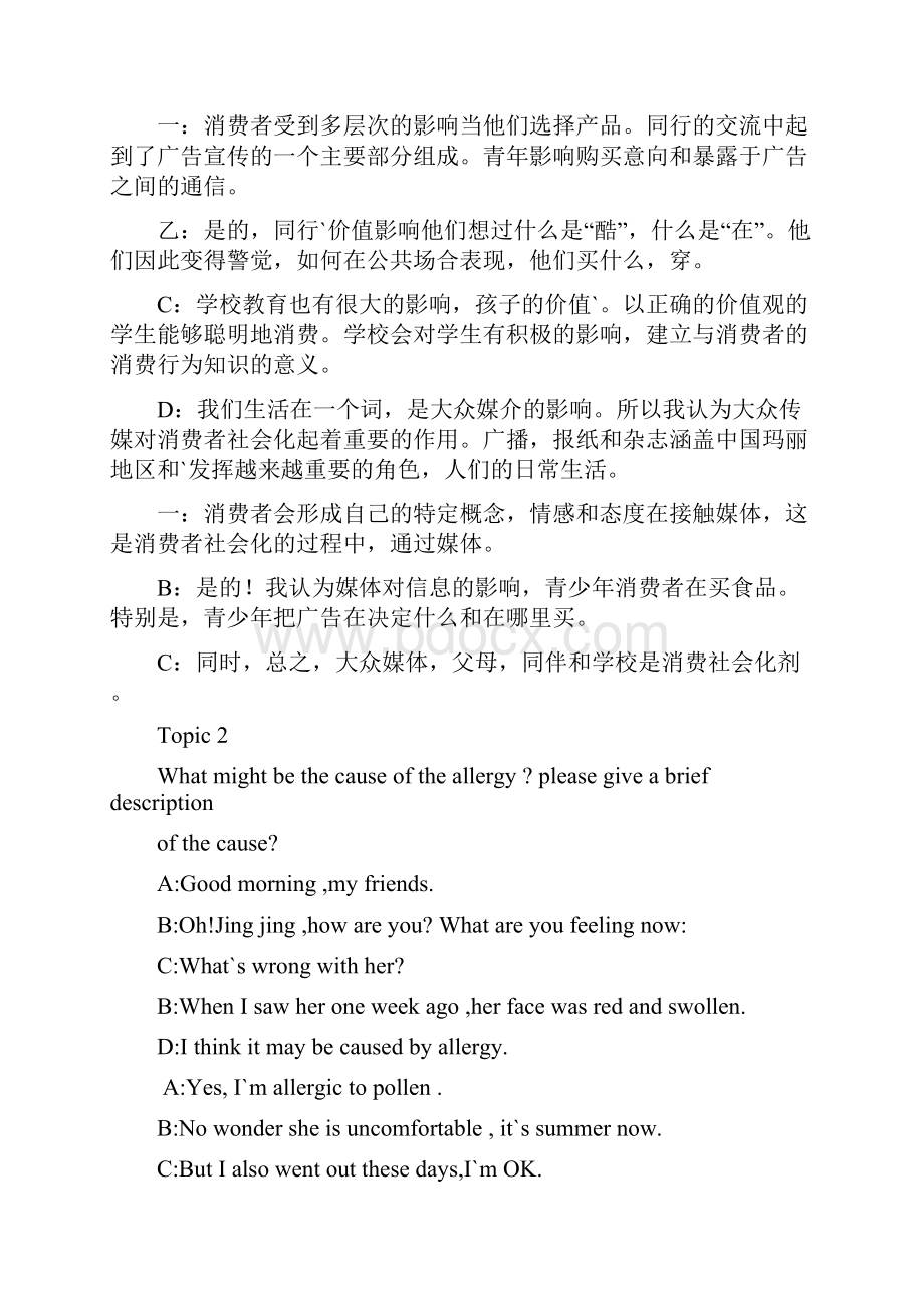 华师研究生英语口语汇总.docx_第3页