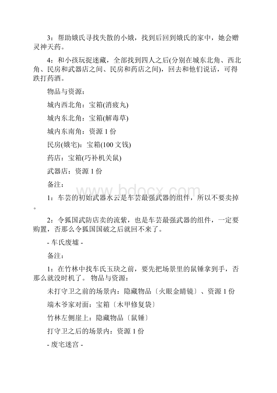 苍之涛物品资源收集和支线Word文件下载.docx_第2页