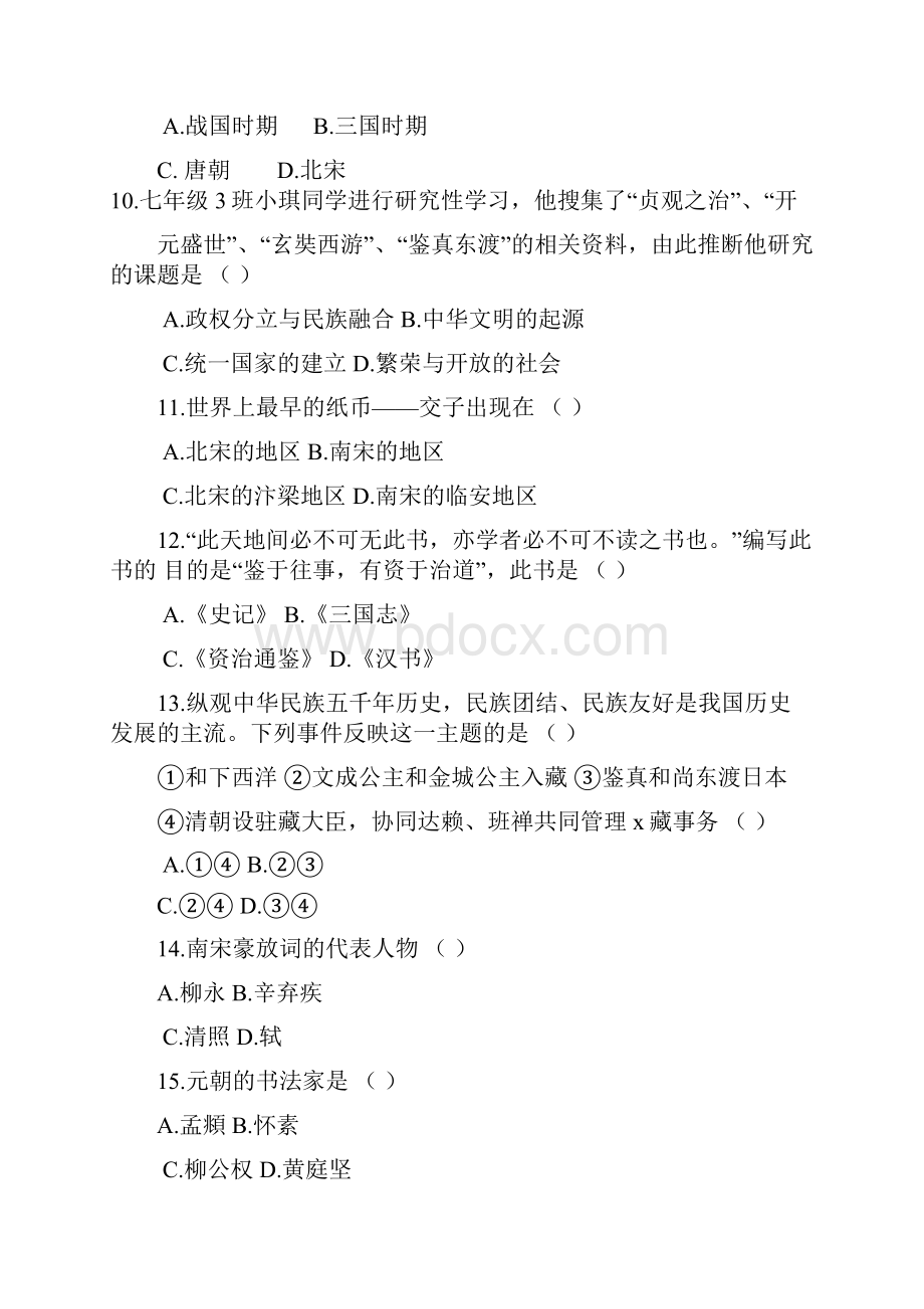 人教版七年级历史下册期末试题及答案七下历史卷子及答案人教版.docx_第3页