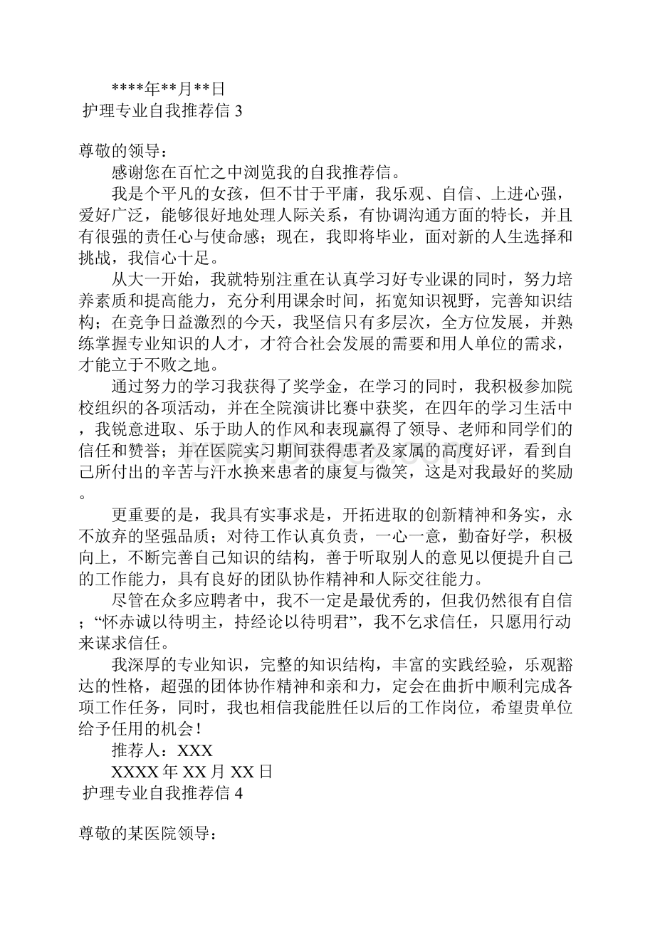 护理专业自我推荐信13篇.docx_第3页