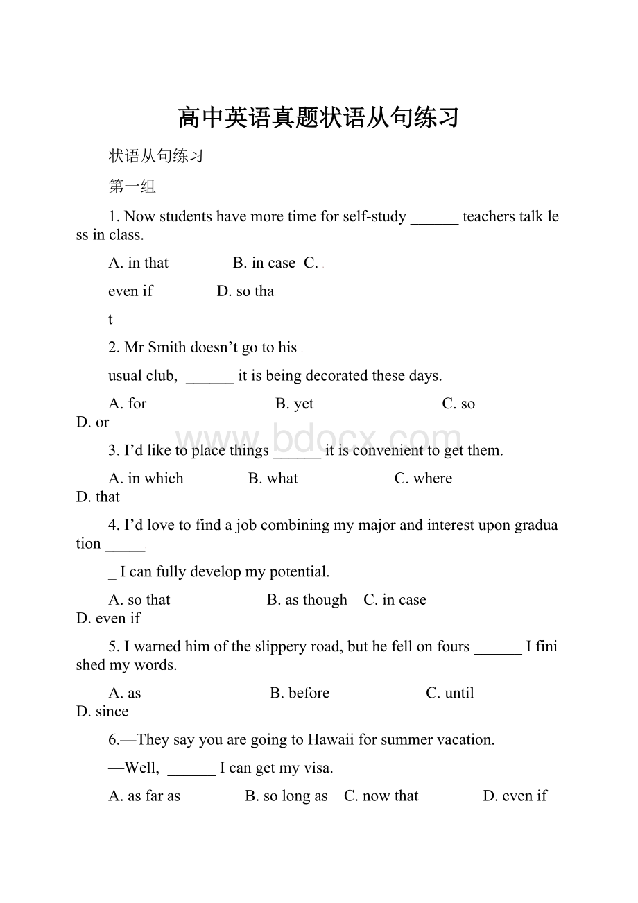 高中英语真题状语从句练习.docx_第1页