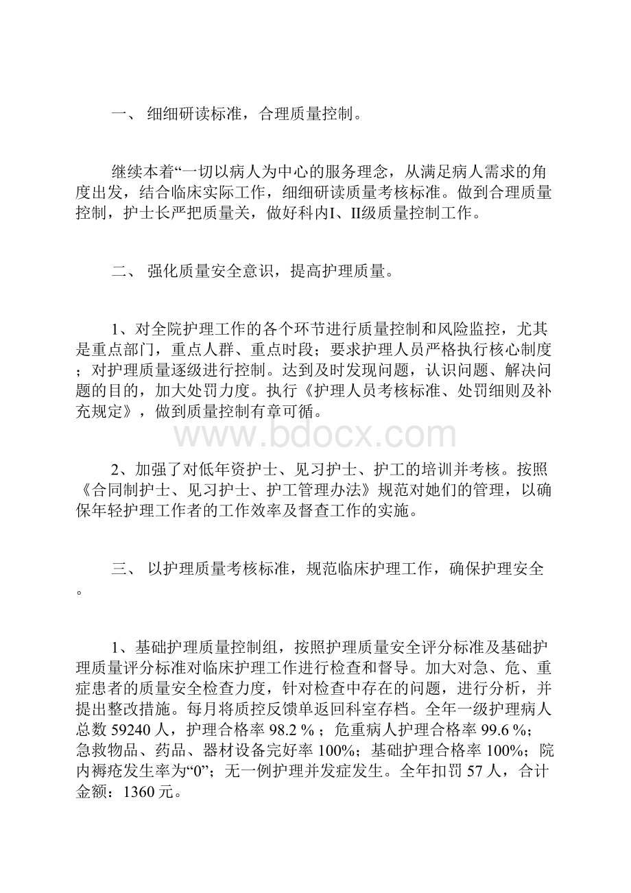 分级护理质量总结Word文件下载.docx_第2页