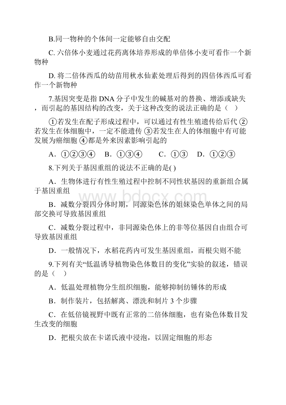 云南省保山市第一中学学年高二生物下学期期末考试试题.docx_第3页