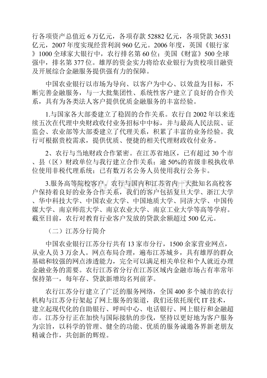 金融服务方案高校.docx_第2页