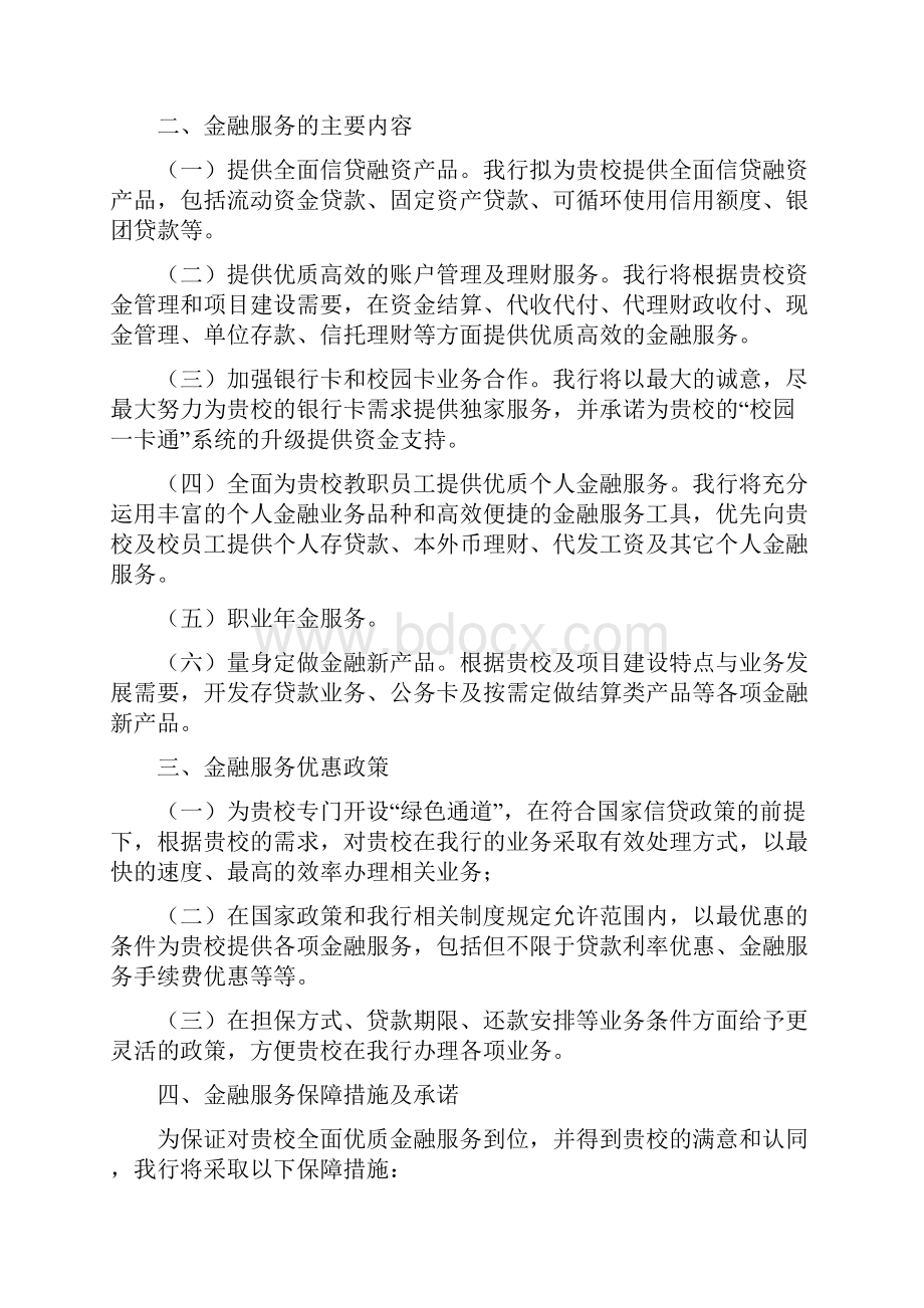 金融服务方案高校.docx_第3页