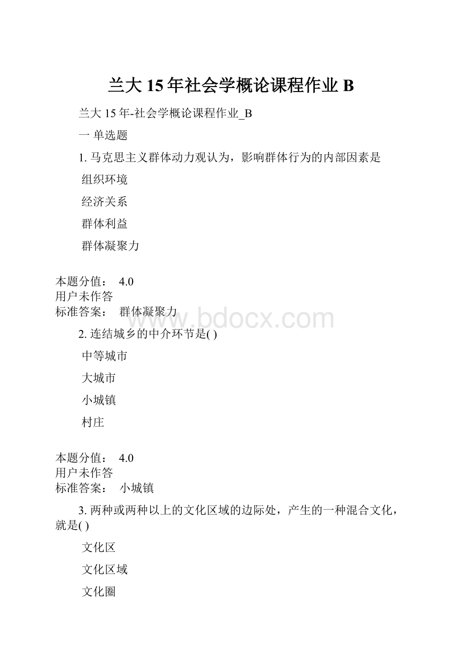 兰大15年社会学概论课程作业B文档格式.docx