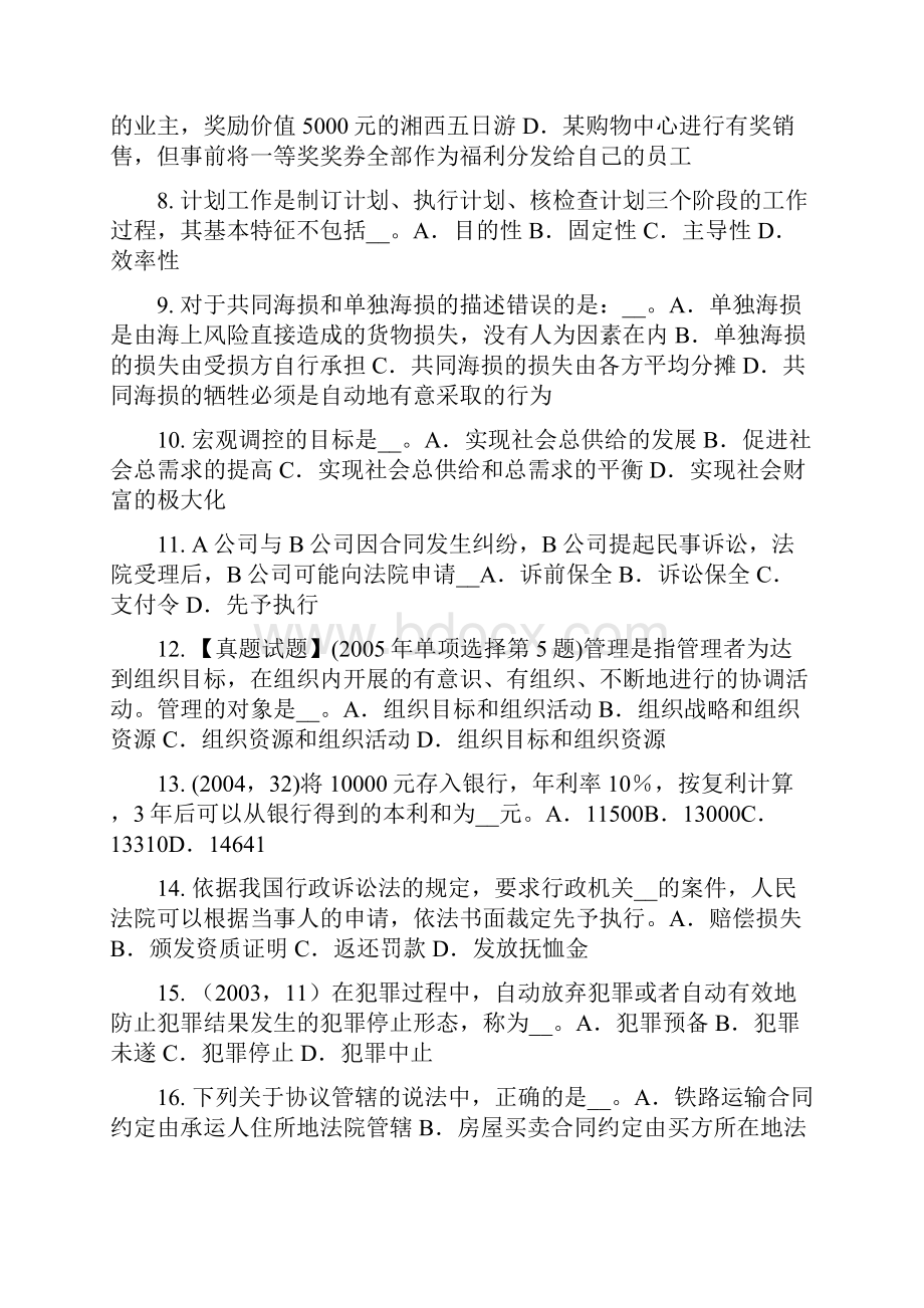 上半年海南省综合法律知识犯罪的构成考试题.docx_第2页