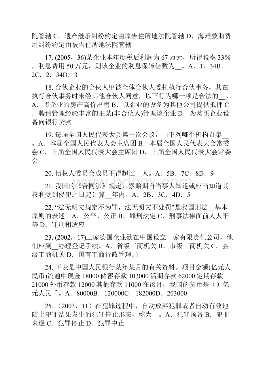 上半年海南省综合法律知识犯罪的构成考试题.docx_第3页