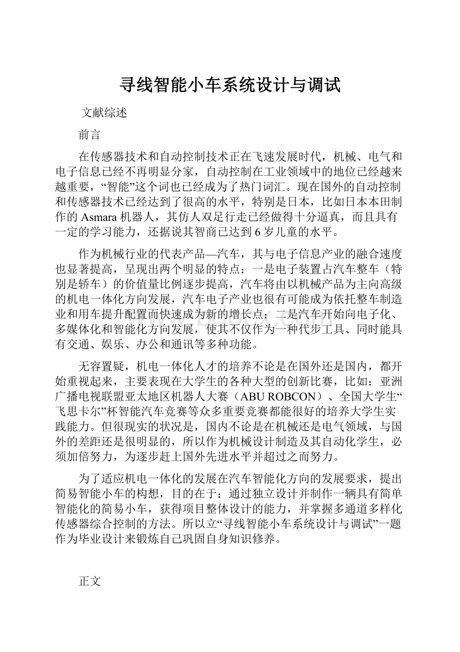 寻线智能小车系统设计与调试.docx