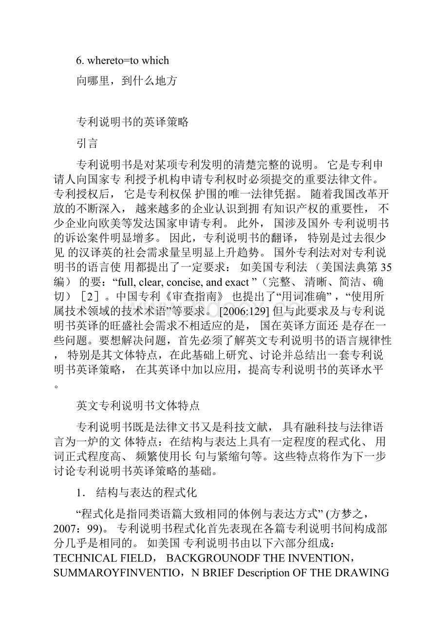 专利翻译的基本要求内容.docx_第3页