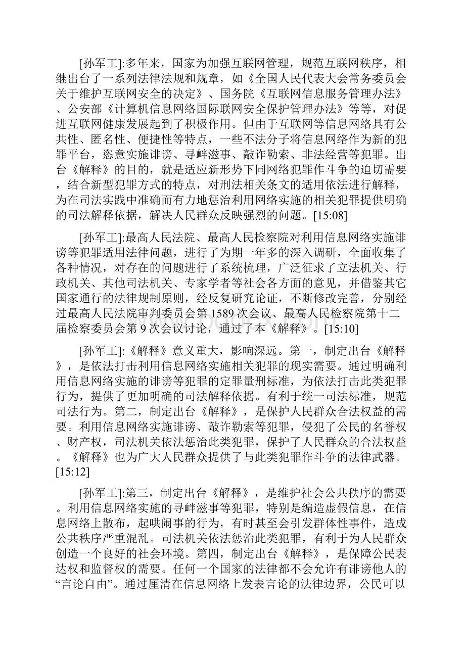 两高公布关于办理利用信息网络实施诽谤等刑事案件适用法律若干问题的解释.docx_第2页