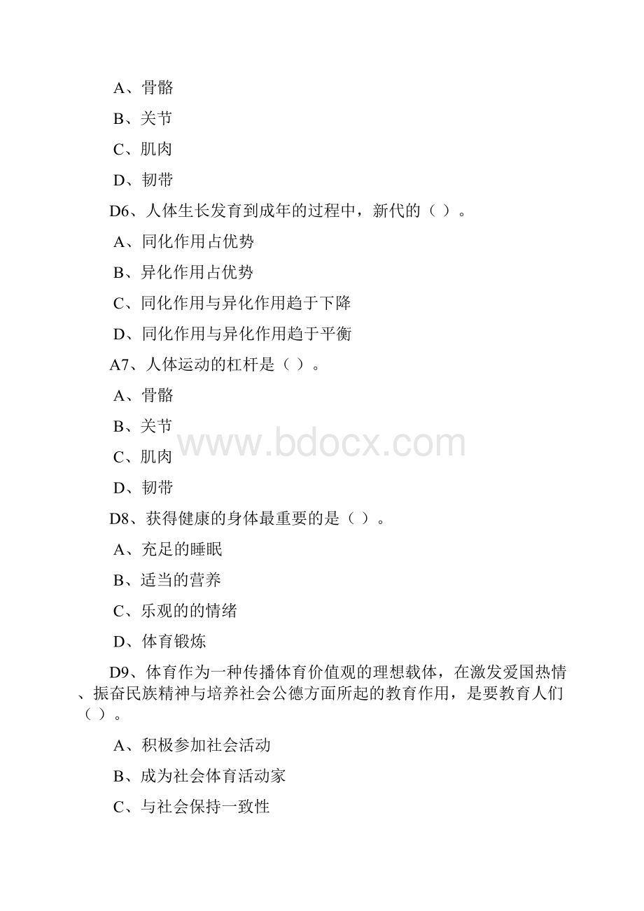 大学体育理论考试题目及答案基础+排球专项.docx_第2页