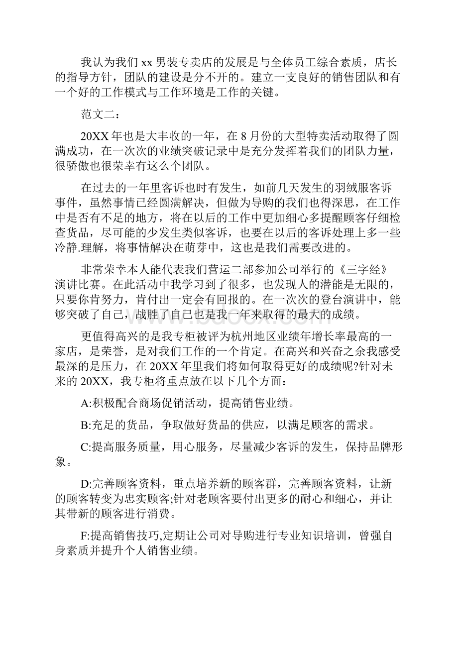 简短版服装销售人员工作总结范文示例参阅.docx_第2页