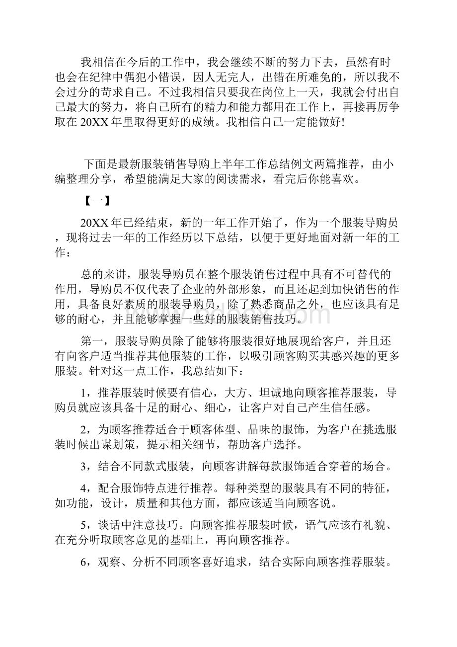 简短版服装销售人员工作总结范文示例参阅.docx_第3页