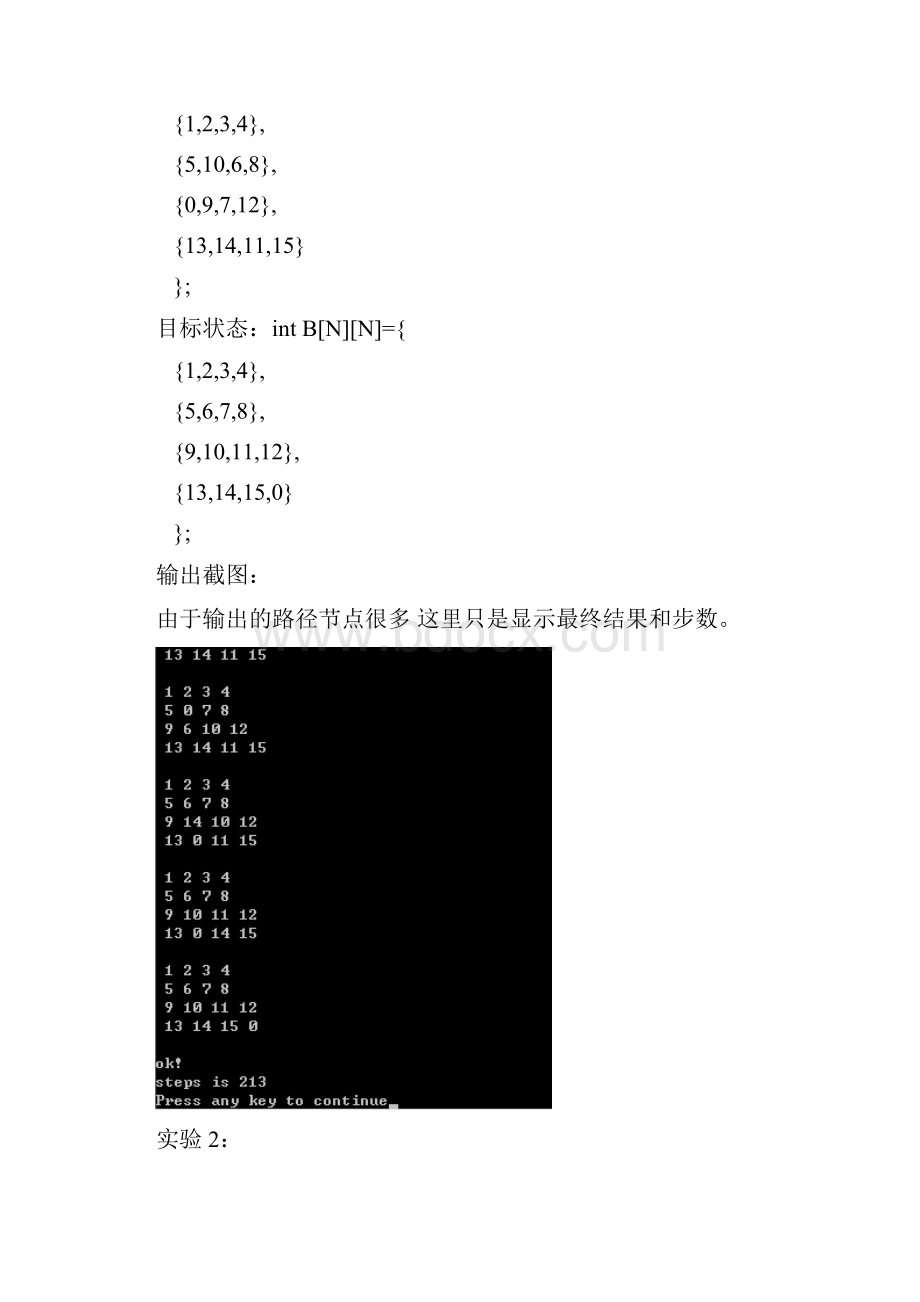 15数码问题地解决算法算法和具体代码Word格式文档下载.docx_第3页