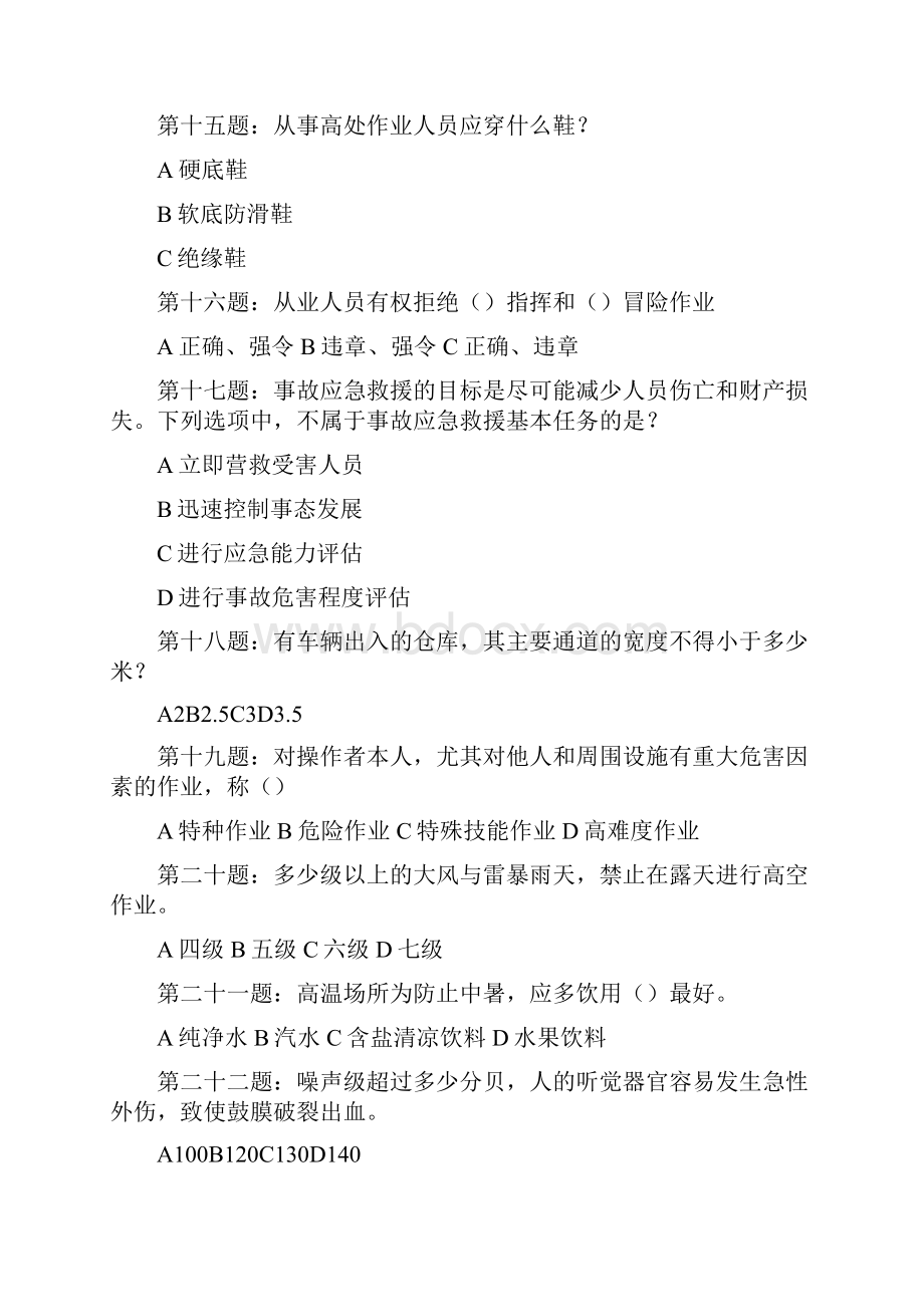 安全生产月活动知识竞答题.docx_第3页