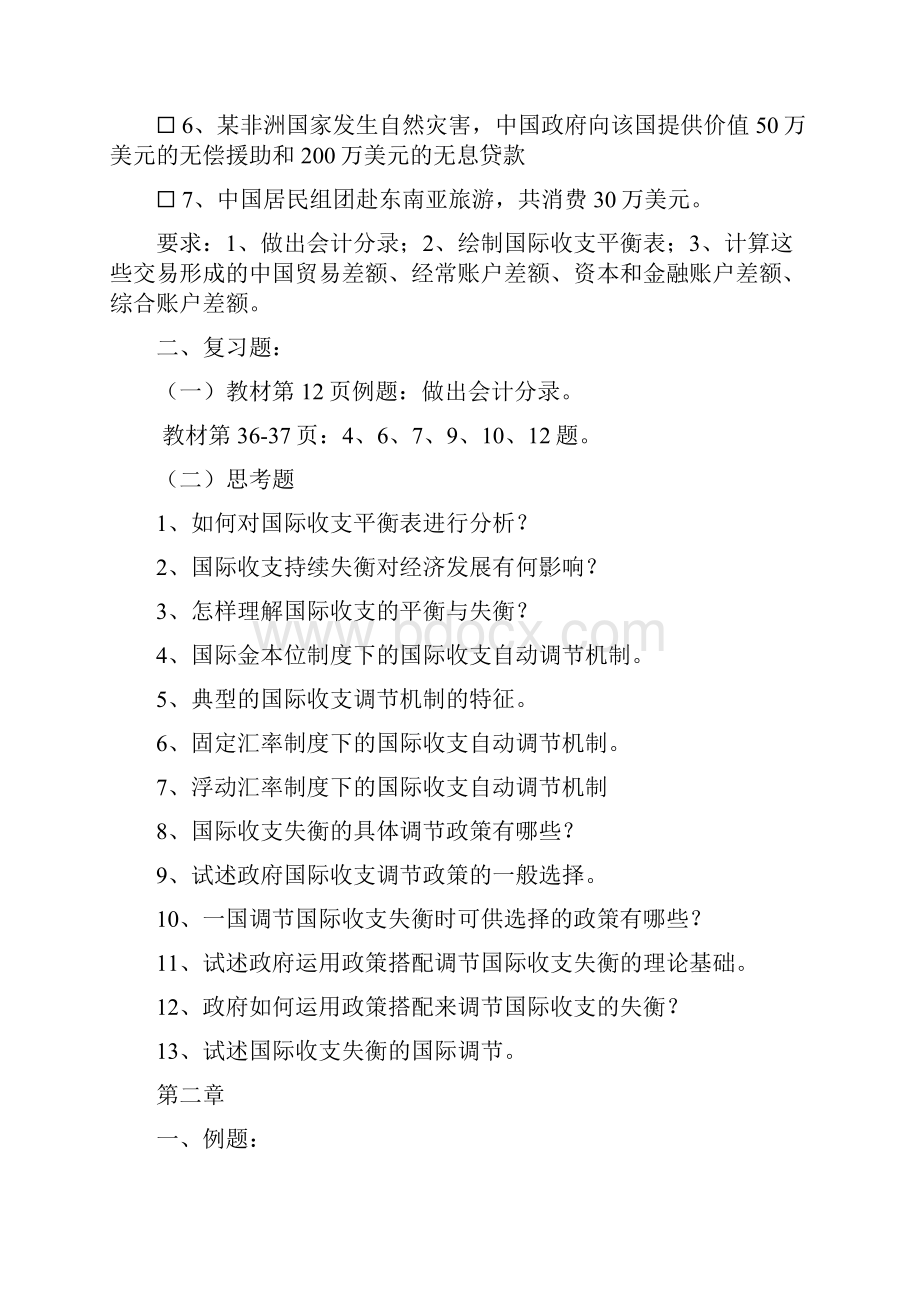 国际金融习题集.docx_第2页