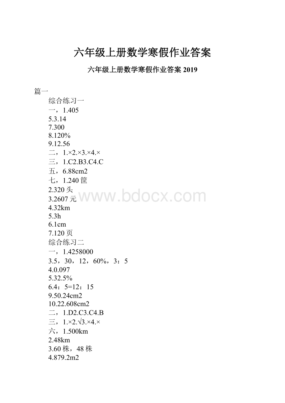 六年级上册数学寒假作业答案.docx_第1页