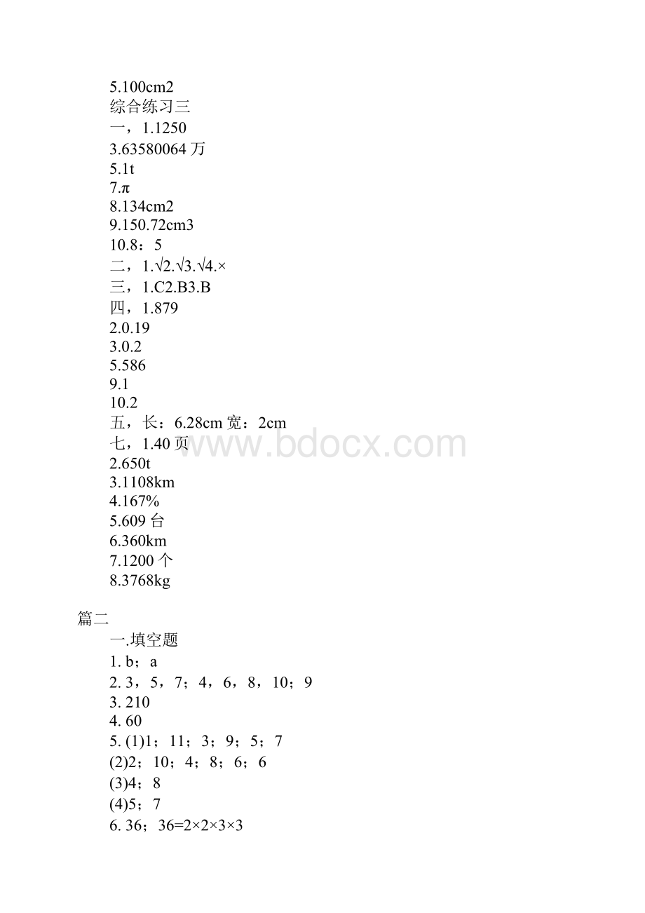 六年级上册数学寒假作业答案.docx_第2页