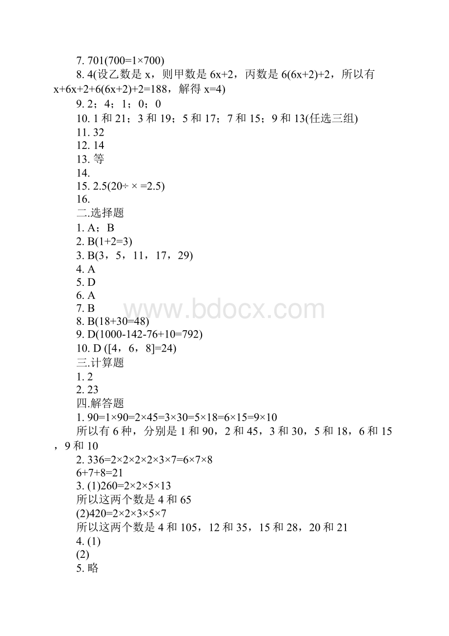 六年级上册数学寒假作业答案.docx_第3页