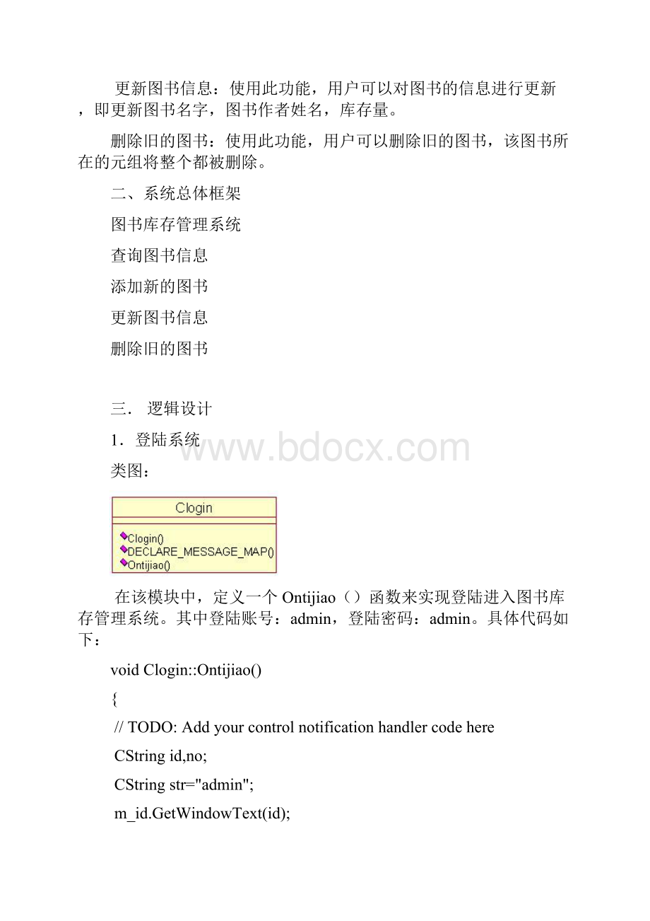 图书库存管理系统.docx_第2页