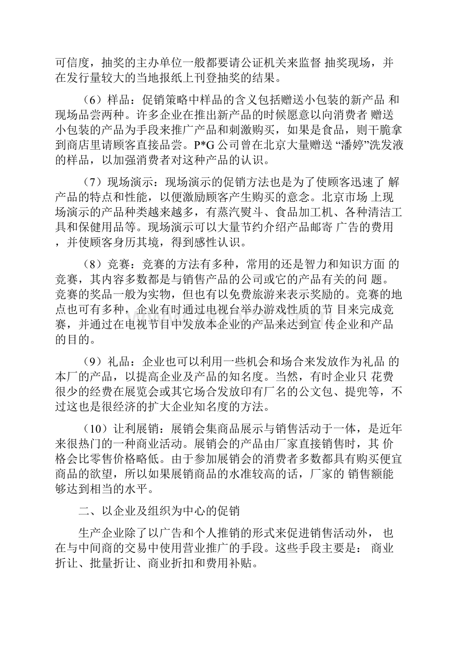 促销活动及其制定要点包含各种促销方式和促销策划分析.docx_第2页